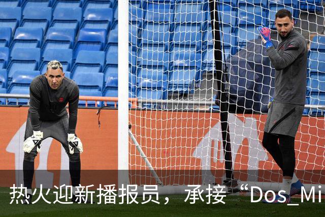 热火迎新播报员，承接“Dos Minutos”传统
